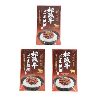 松坂牛 ごま坦坦（肉味噌）【3コ】