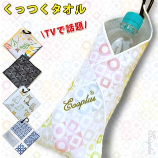 【モザイク】Eooplus カラビナ付くっつくタオル