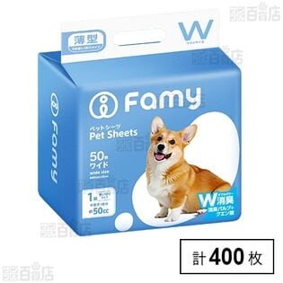 【400枚】Famy ファミー ペットシーツ 薄型 ワイド/ダブル消臭 一回使い切りタイプ