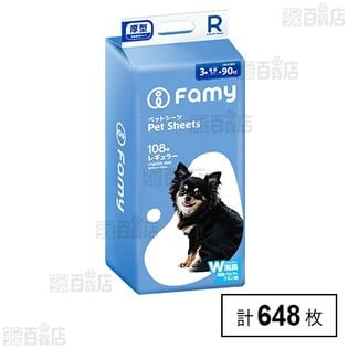 【648枚】Famy ファミー ペットシーツ 大容量タイプ 厚型 レギュラー /ダブル消臭