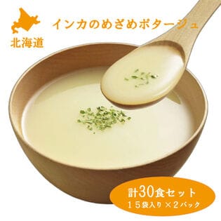 【15袋×2セット】北海道インカのめざめポタージュ