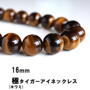 【60cm/タイガーアイ 16mm】パワーストーン数珠ネックレス
