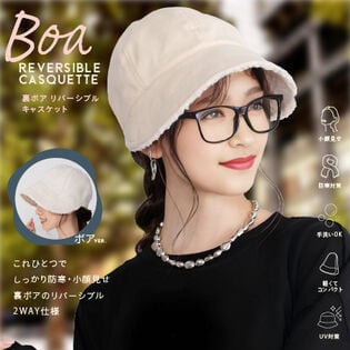 【アイボリー】裏ボアリバーシブルキャスケット