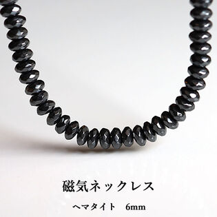 【ヘマタイト 6mm】磁気入りヘマタイトネックレス
