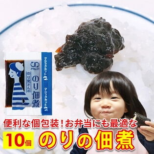 【10食】のり佃煮 海苔佃煮 小袋 おかず アミュード 佃煮 海苔 のり