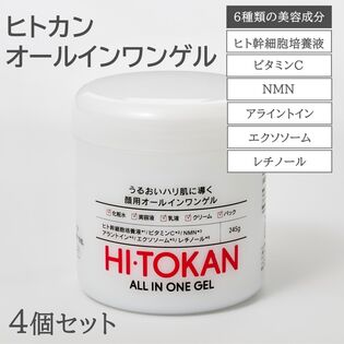 【245g×4個】大容量ヒト幹細胞配合オールインワンゲル