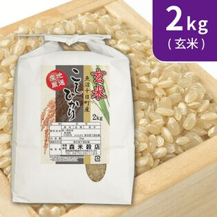 【2kg×1袋】令和7年産 新米  【玄米】 魚沼十日町産コシヒカリ