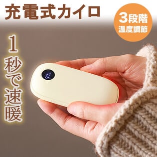 1秒で速暖充電式カイロ