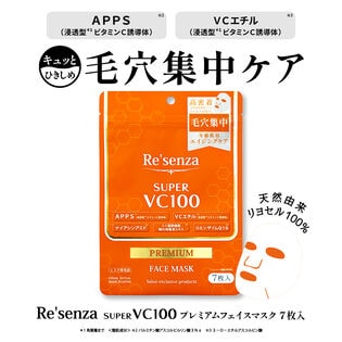 Re'senza SUPER VC100 プレミアムフェイスマスク 7枚入