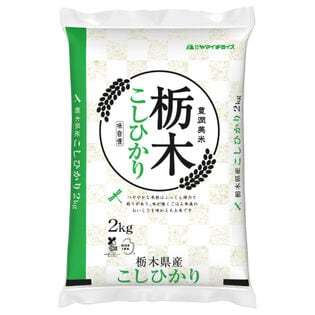 【2kg】新米 [精米]令和7年産 栃木県産コシヒカリ 白米