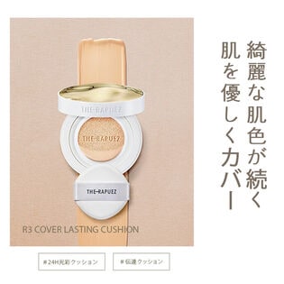 【2個セット/22Wウォームベージュ】ラピューズ カバークッションファンデーション【パッケージなし】