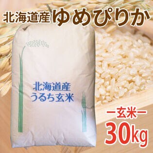 【30kg (30kg×1袋)】】令和7年産 新米  【玄米】 北海道産ゆめぴりか