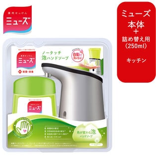 【本体＋詰め替えセット/キッチン】ミューズ ノータッチ 泡ハンドソー プ