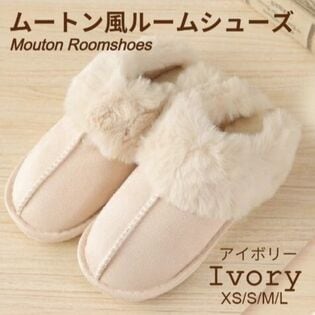 【アイボリー/XSサイズ（23-23.5cm）】ムートン風ルームシューズ