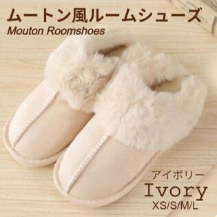 【アイボリー/Sサイズ（24-24.5cm）】ムートン風ルームシューズ