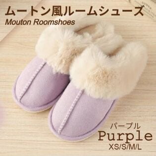 【パープル/Lサイズ（26-26.5cm）】ムートン風ルームシューズ