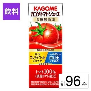 カゴメ トマトジュース食塩無添加 200ml×96本