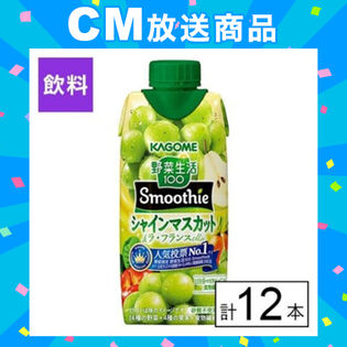 カゴメ 野菜生活100 Smoothie マスカット＆ラフランス 330ml×12本