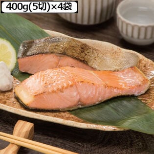 【計20切れ/400g(5切)×4袋】北海道産 無塩秋鮭切身