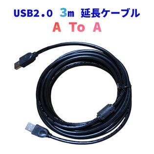 USBケーブル 3m