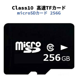 microSDカード 256GB