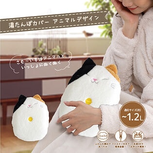 【ぽかねこ】湯たんぽ専用カバー