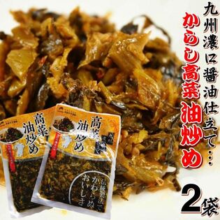 【計200g(100g×2袋)】辛子高菜 こてこて 濃口醤油仕立て 高菜油炒め 胡麻風味 オギハラ