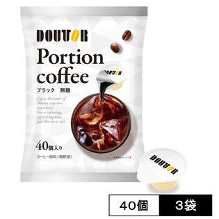 【計120個】ドトールコーヒー／ポーションコーヒー ブラック 40個×3袋セット