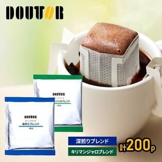 【計200パック】ドトールコーヒー　深煎り＋キリマンジャロブレンド（各100パック）