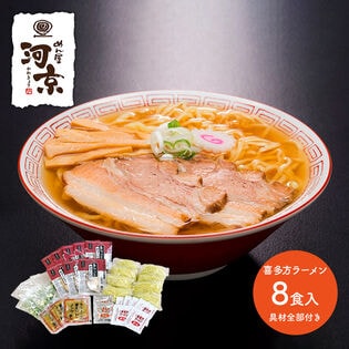 【2種/計8食】喜多方ラーメン（醤油・味噌） 具材全部付き
