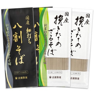【2種/計4食】細打ち八割そば・挽きたてのざるそば