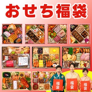 【12/30午前着】おせち福袋【梅】2-3人前推奨 どんなおせちが届くかお楽しみ おせち料理 福袋