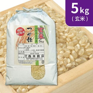 【5kg×1袋】令和7年産 新米 【玄米】 特別栽培米山形県産つや姫
