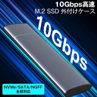 M.2 SSD 外付けケース