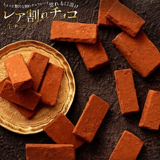 【200g(100g×2)】レア割れチョコ