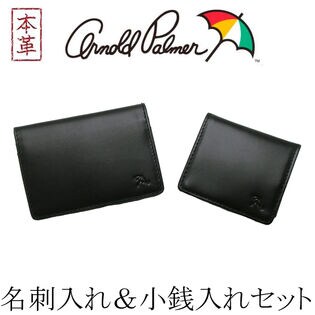 アーノルドパーマー 名刺入れ 小銭入れ 2点セット BK