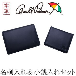 アーノルドパーマー 名刺入れ 小銭入れ 2点セットNV
