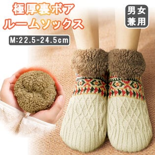【オフホワイト/Mサイズ】極厚裏ボアルームソックス