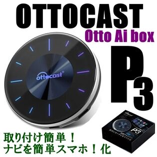 Ottocast （オットキャスト）OttoAibox P3CarPlay AI Box PCS46