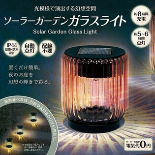 ソーラー充電ガーデンガラスライト　2個セット　グレー