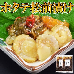 【2袋】ホタテ・数の子 贅沢松前漬け（北海道函館加工）