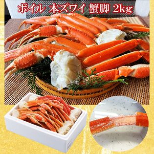 【2kg】豪華な本ズワイ蟹（脚）