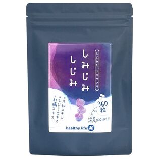 しじみ15万個分相当で大容量6カ月分！しみじみしじみ6カ月分サプリメント！