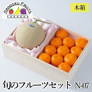 フルーツセット　N07-w 木箱入（マスクメロン・みかん）