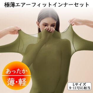 【グリーン／Lサイズ相当】極薄エアーフィットインナーセット