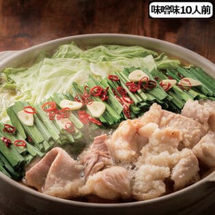 【10人前】博多もつ鍋セット 味噌 (ちゃんぽん麺5袋付)