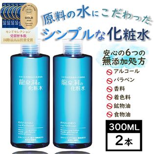 【300ml×2本】龍泉洞の化粧水　ユキノシタエキス配合(整肌成分)　無添加・弱酸性