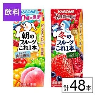 カゴメ 季節限定フルーツ2種セット（朝のフルーツ・冬のフルーツ）