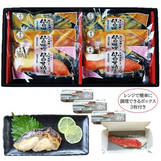 【仙台漬魚】贈られて嬉しい レンジで簡単焼き魚ボックス付き仙台味噌・甘粕漬 3種6切ギフト