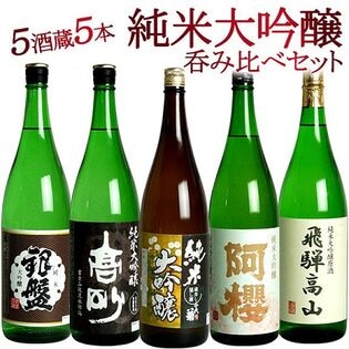 【1800ml×5本】5酒蔵の大吟醸 [JS101]